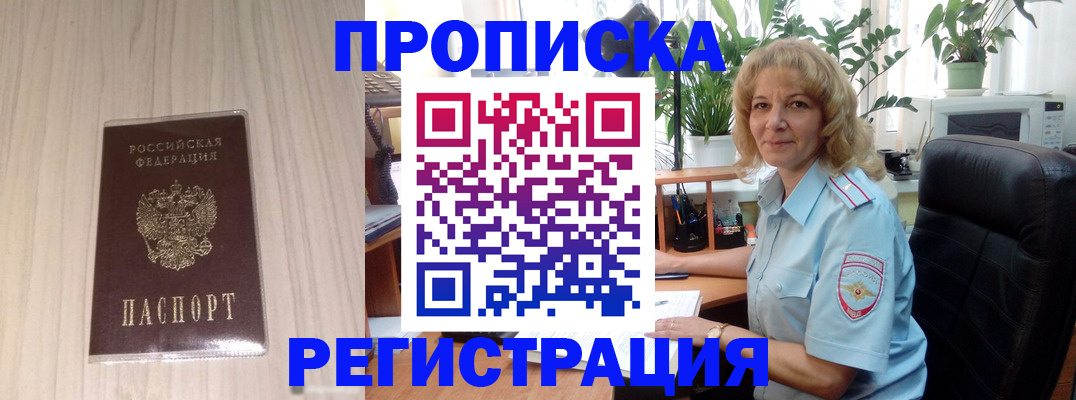 прописка штамп в Полевском