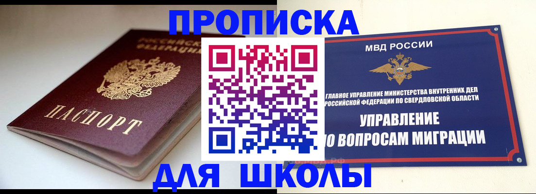 прописка в Полевском