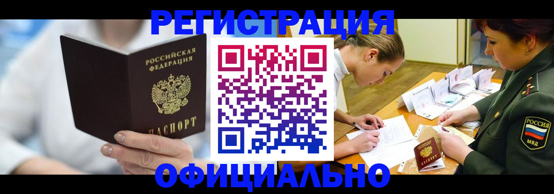 прописка в Полевском