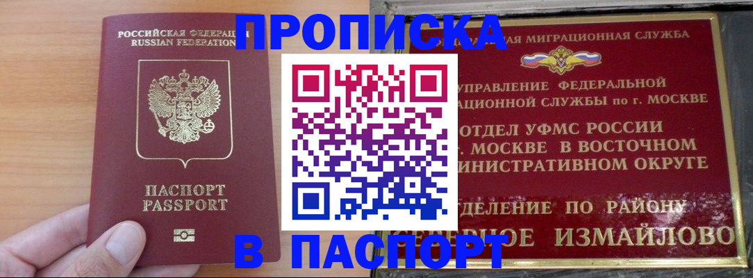 прописка в Полевском